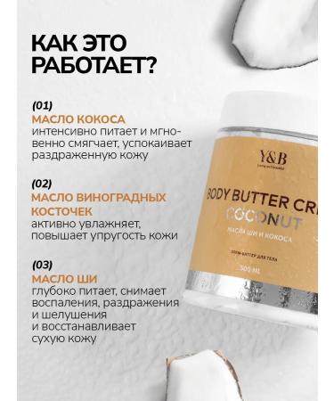Y&B Cream Batter for the body moisturizing coconut - Buy Online on GoSupps.com