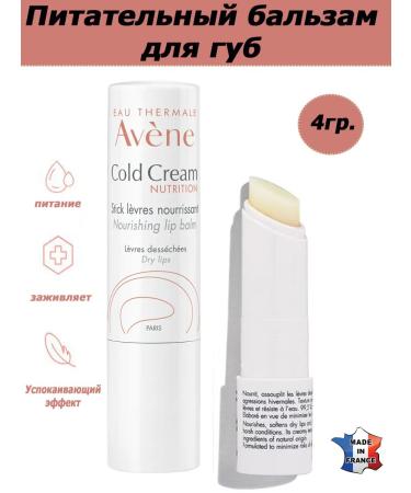AVENE Cold Cream Nourishing lip balm with a ward 4gr cream