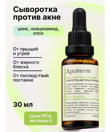 Apoterm Serum with niacinamide for the face from acne acne and post -acne