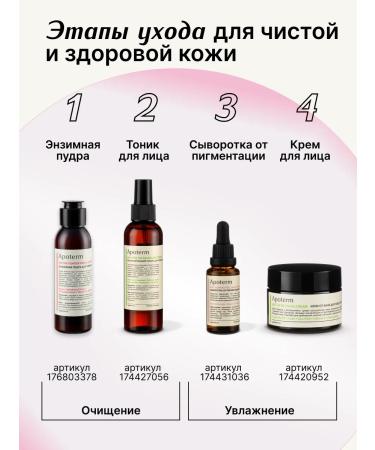 Apoterm Facial serum with acids whitening from pigmentation - Buy Online on GoSupps.com