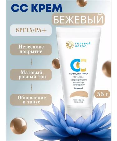 kingdom of aromas SS face cream beige SPF 15 even tone