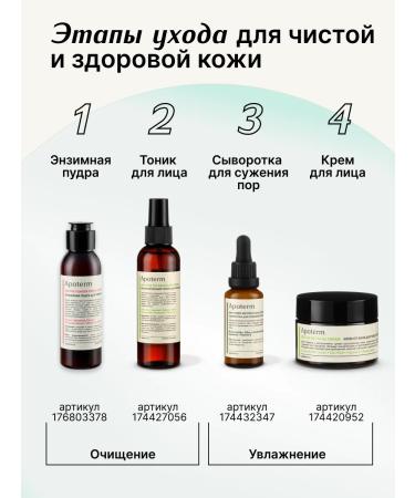 Apoterm Facial serum from acne and acne for narrowing pores - Buy Online on GoSupps.com