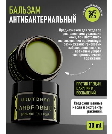 Udumbara Balm is antibacterial laurel