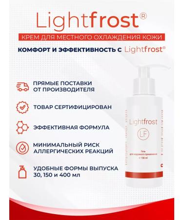 Light Frost Creaming cream Gel for depilation and tattoo - Buy Online on GoSupps.com