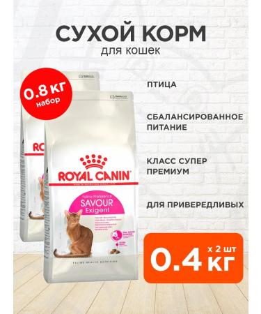 ROYAL CANIN Dry food Savour Exigent for fastidious cats 0.4 kg 2pcs