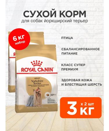 ROYAL CANIN Feed Yorkshire Terrier dogs Yorkshire Terrier 3 kg 2 pcs