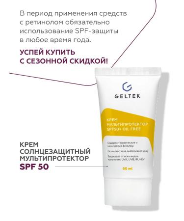 Geltek Face gel with retinol 1% - Buy Online on GoSupps.com