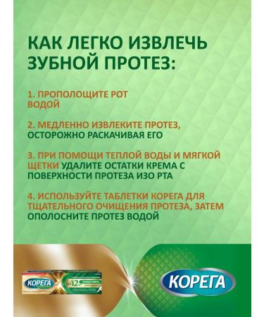 Korega Cream for fixing the dentures Professional 40 g mint - Buy Online on GoSupps.com