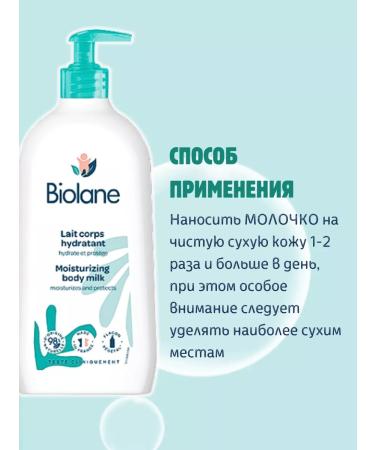 Biolane Children's milk and body moisturizer for dry skin - Buy Online on GoSupps.com