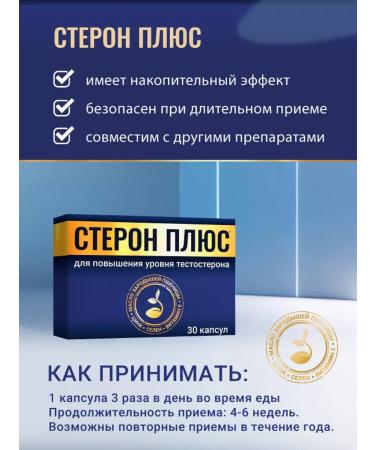 SteronPlus Dietary supplement for men - Buy Online on GoSupps.com