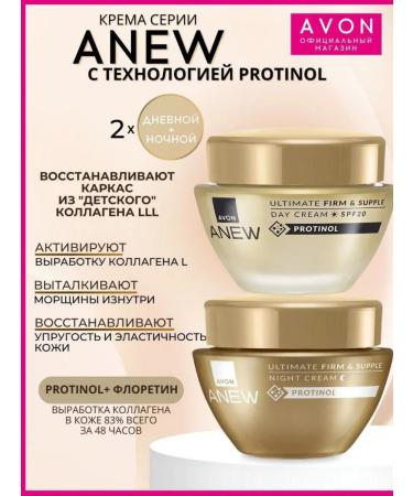 AVON Anew cream set