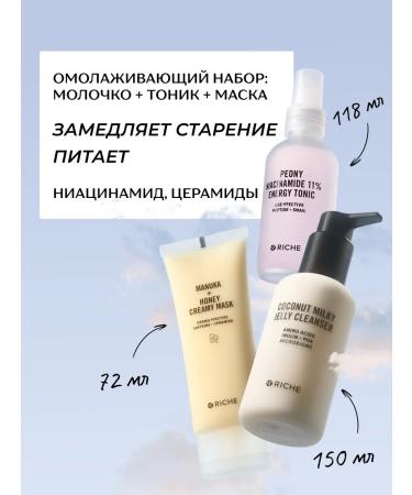 RICHE Anti-aging set milk + tonic + lifting mask