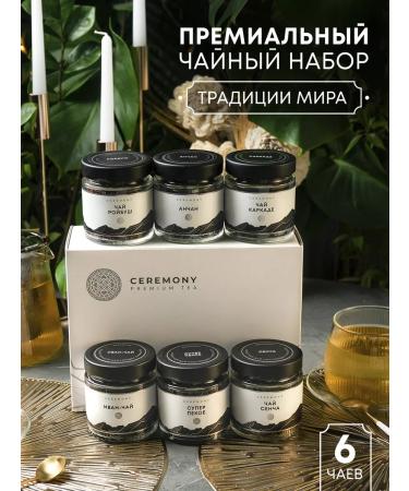 CEREMONY TEA Tea gift set