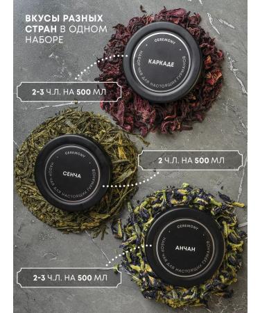 CEREMONY TEA Tea gift set - Buy Online on GoSupps.com