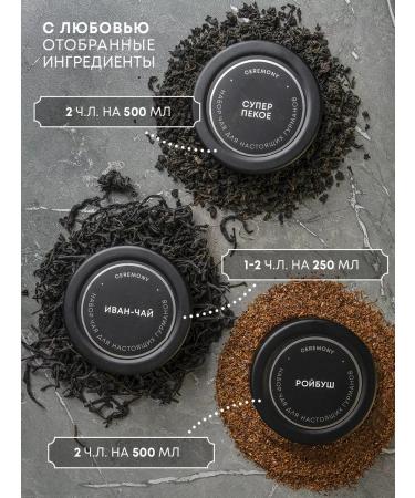 CEREMONY TEA Tea gift set - Buy Online on GoSupps.com
