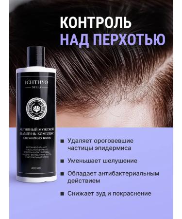 ICHTHYONELLA Male shampoo from dandruff set for oily hair - Buy Online on GoSupps.com
