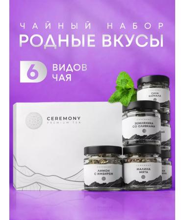 CEREMONY TEA Gift set of leaf tea