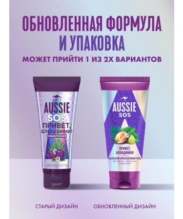 Aussie SOS Balm-User Hello Blonde! 200ml - Buy Online on GoSupps.com