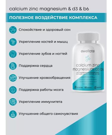 ewellate Calcium Magnesium zinc D3 B6 - Buy Online on GoSupps.com