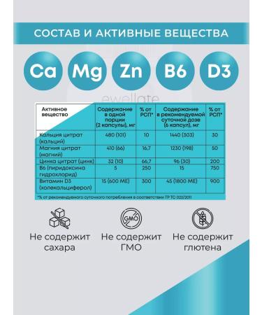 ewellate Calcium Magnesium zinc D3 B6 - Buy Online on GoSupps.com