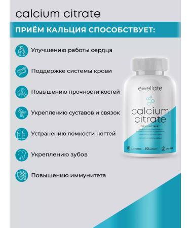 ewellate Calcium citrate dietary supplement vitamins Calcium Citrate - Buy Online on GoSupps.com