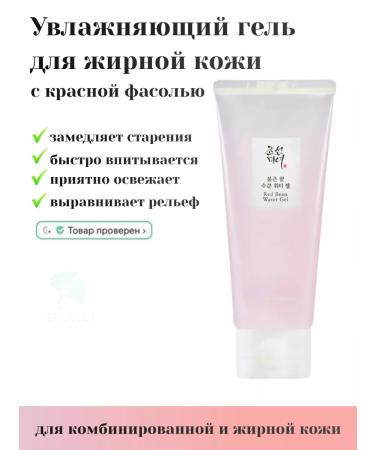 Beauty of Joseon Moisturizing oily gel with red beans