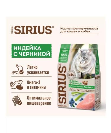 Sirius for cats with sensitive digestion 1.5 kg - Buy Online on GoSupps.com