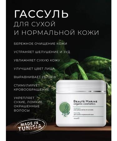 Beaute Marine Gasmia for dry and normal skin - Buy Online on GoSupps.com