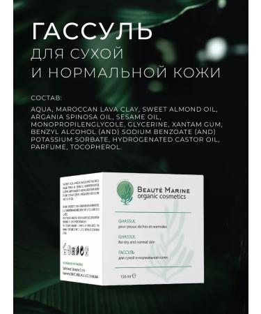 Beaute Marine Gasmia for dry and normal skin - Buy Online on GoSupps.com