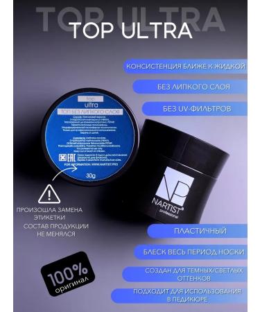 Nartist Top for nails glossy Top Ultra 30ml without UV filter - Buy Online on GoSupps.com