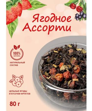 Violet Natural black tea large -leafy with berries