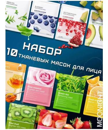 Beauty box A set of moisturizing fabric facial masks 10pcs