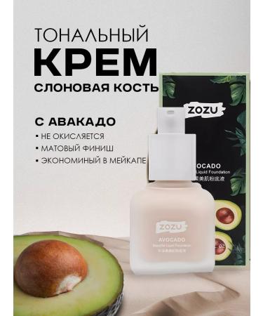 Ivey Moisturizing tonal cream with avocado extract