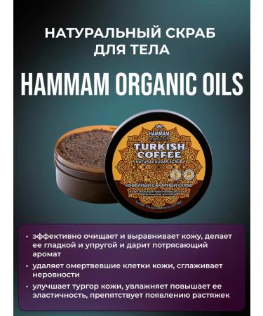 Hammam organic oils Coffee scrub with oil - Buy Online on GoSupps.com