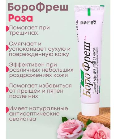 Boro Fresh Cream for face and body protective from acne rose 30 ml x 3 pcs - Buy Online on GoSupps.com