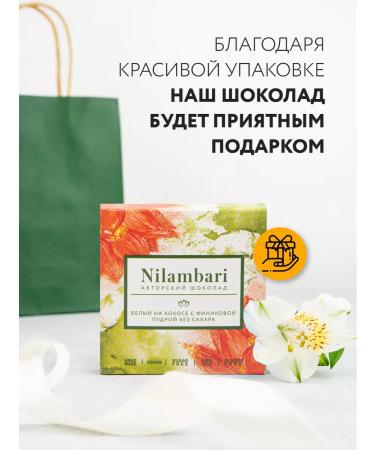 Nilambari White on a coconut with a finite powder without sugar set 2 pcs - Buy Online on GoSupps.com