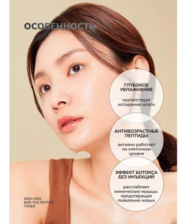 medi-peel Lifting Toner with Peptide Tox Bor Toner Peptides Korea - Buy Online on GoSupps.com