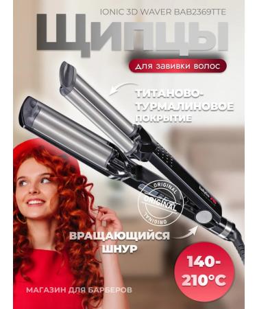 BaByliss PRO IONIC 3D WAIVER HALLING WORRISES