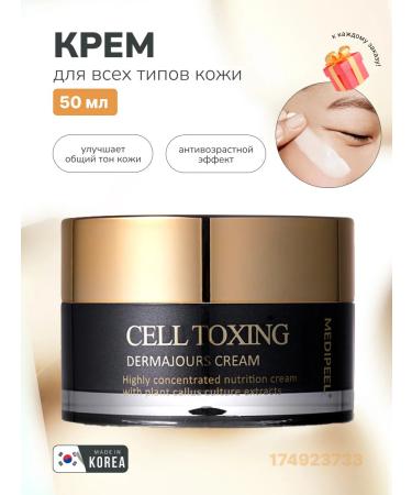 medi-peel Cell cream cream Cell Toxing Korea
