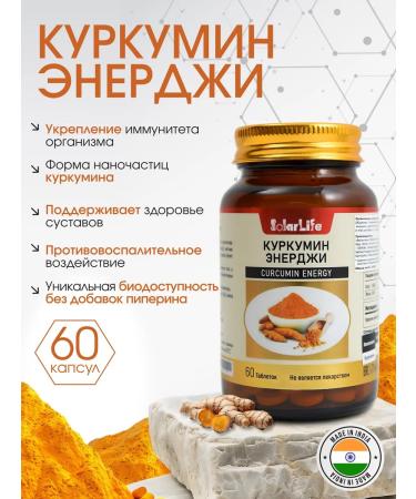 SolarLife Solar Life 142.6 mg of curcumin to strengthen immunity