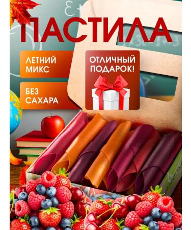 PastiLab Sugar pastille summer berries