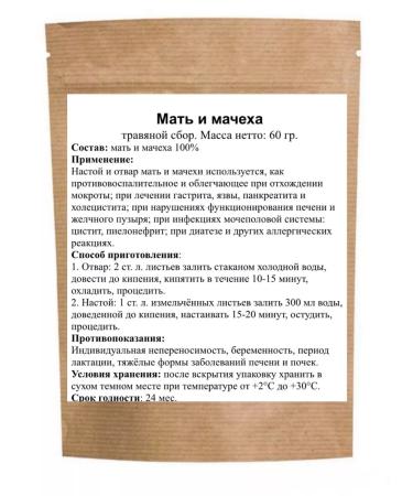 Altai Casket Mother and stepmother herbal collection 60 grams - Buy Online on GoSupps.com