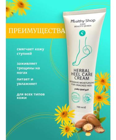 Healthy Shop Cream for legs and heels moisturizing herbal 100 ml - Buy Online on GoSupps.com