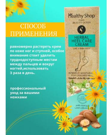 Healthy Shop Cream for legs and heels moisturizing herbal 100 ml - Buy Online on GoSupps.com