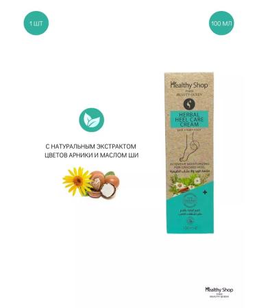 Healthy Shop Cream for legs and heels moisturizing herbal 100 ml - Buy Online on GoSupps.com