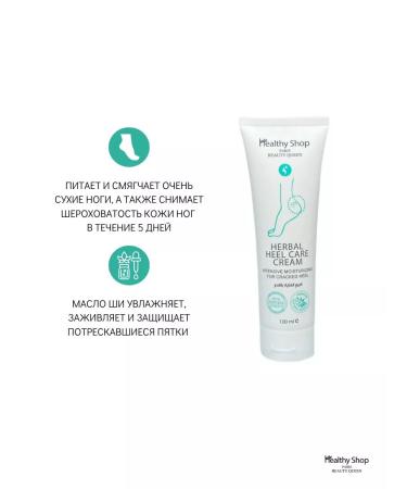Healthy Shop Cream for legs and heels moisturizing herbal 100 ml - Buy Online on GoSupps.com
