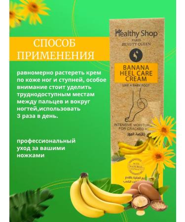 Healthy Shop Moisturizing cream for legs and heels banana 100 ml - Buy Online on GoSupps.com