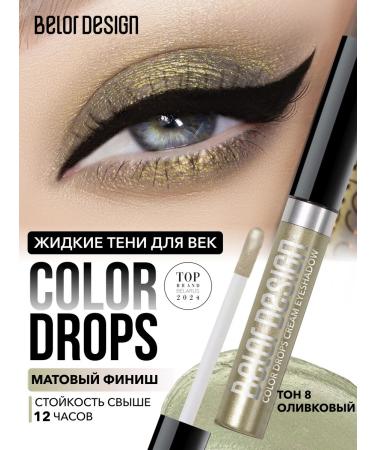 BELOR DESIGN Liquid shadows for eyelids Cream Color Drops tone 8 shining
