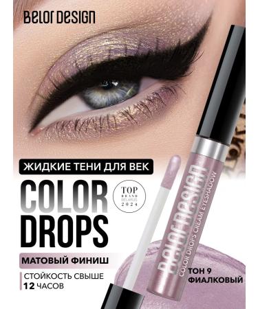 BELOR DESIGN Liquid shadows for eyelids Cream Color Drops tone 9 shining