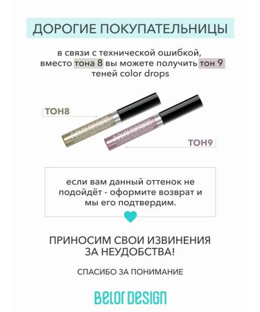 BELOR DESIGN Liquid shadows for eyelids Cream Color Drops tone 9 shining - Buy Online on GoSupps.com
